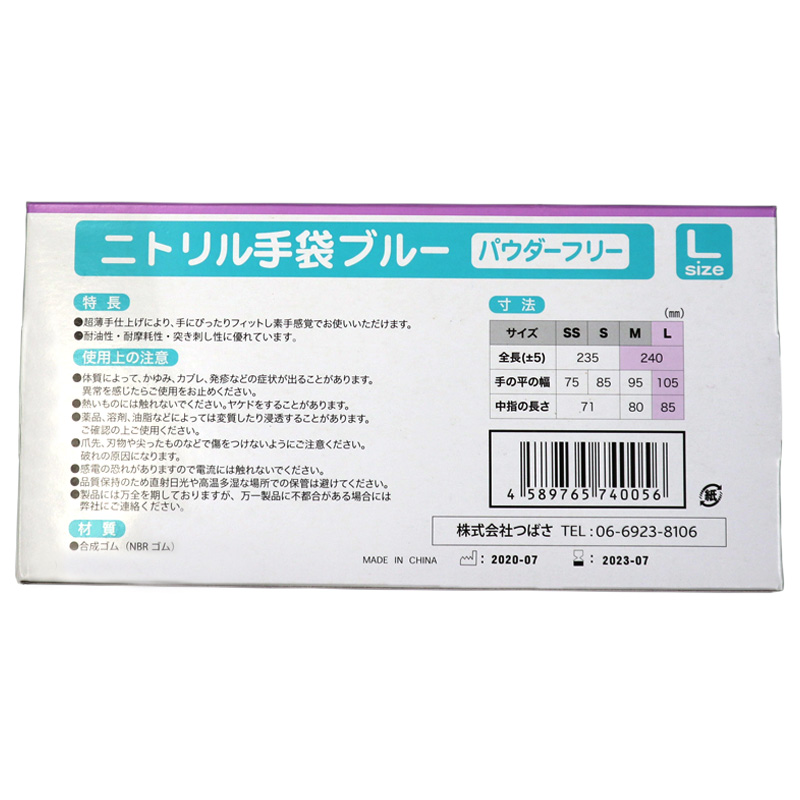 食品衛生法対応商品】手荒れ対策のニトリル手袋(Lサイズ) 1BOX100枚入り - 衛生用品の仕入れならつばさショップ |  JIS規格マスク、JIS適合マスク、マスク・手袋等の仕入れや国産マスクの大量購入ならつばさショップ