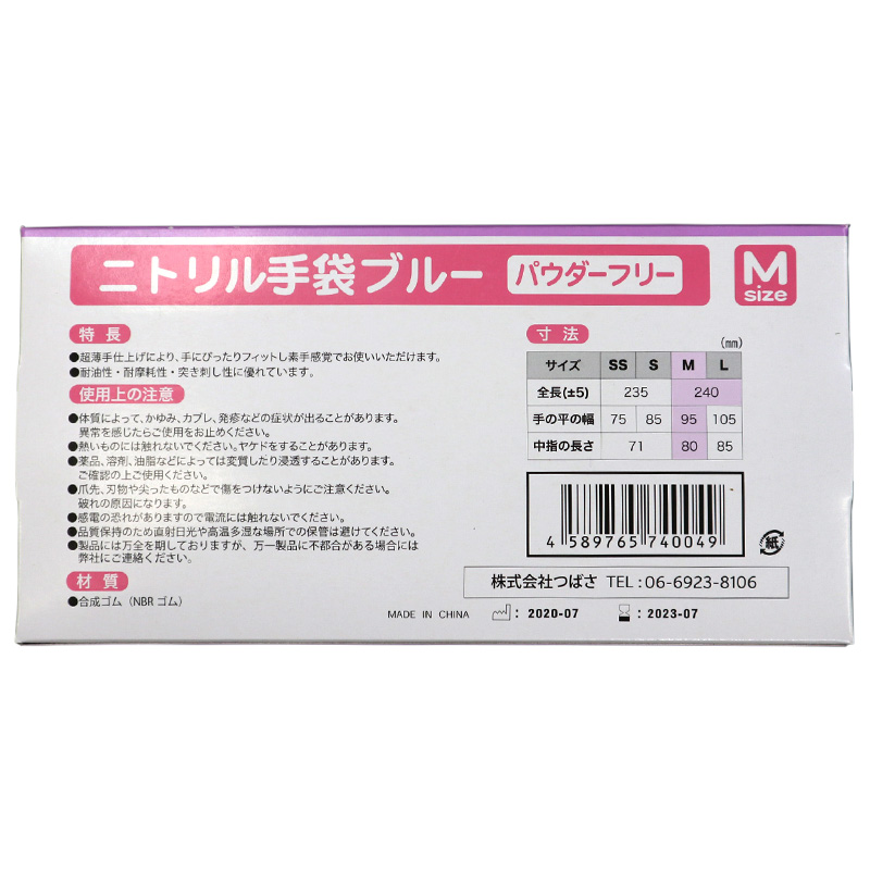 食品衛生法対応商品】手荒れ対策のニトリル手袋(Mサイズ) 1BOX100枚入り - 衛生用品の仕入れならつばさショップ |  JIS規格マスク、JIS適合マスク、マスク・手袋等の仕入れや国産マスクの大量購入ならつばさショップ