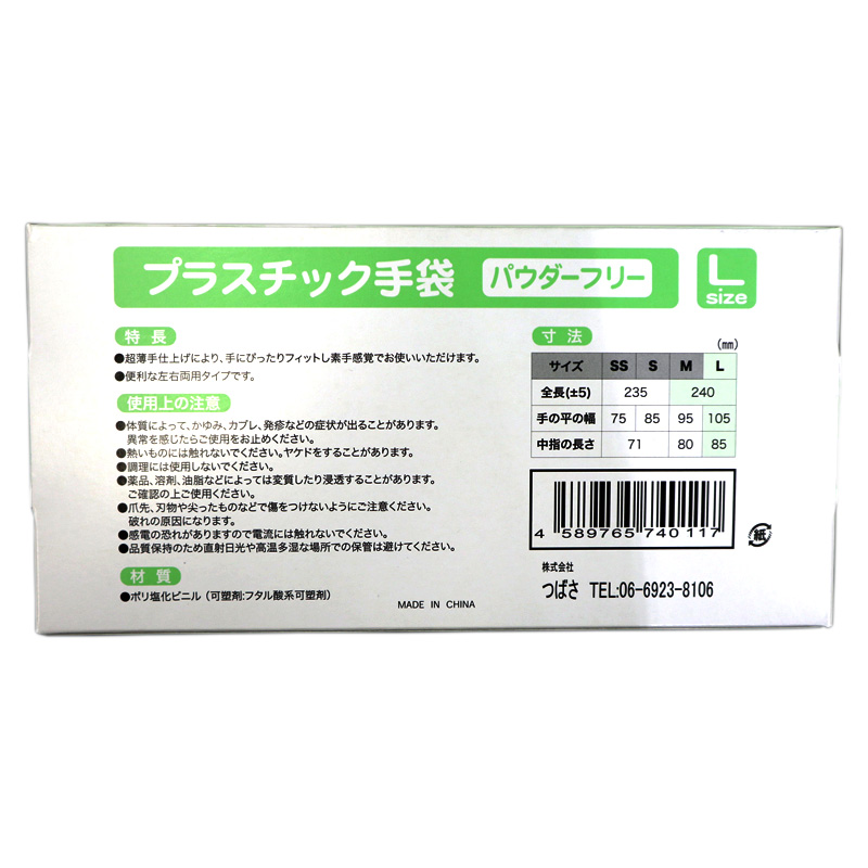 手にぴったりフィット！プラスチック手袋(100枚入・Lサイズ・粉なし)を買うなら【つばさショップ】 | JIS規格マスク、JIS適合マスク、マスク・手袋 等の仕入れや国産マスクの大量購入ならつばさショップ