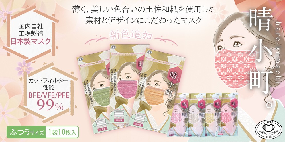 土佐和紙を使用した日本製の国産和柄サージカルマスク