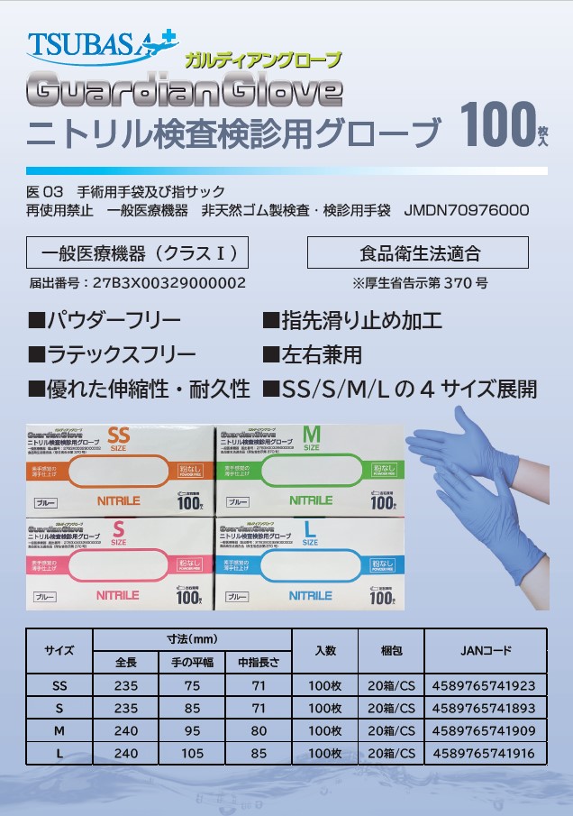 食品衛生法対応商品】検査検診用のニトリル手袋(SSサイズ) 1BOX100枚