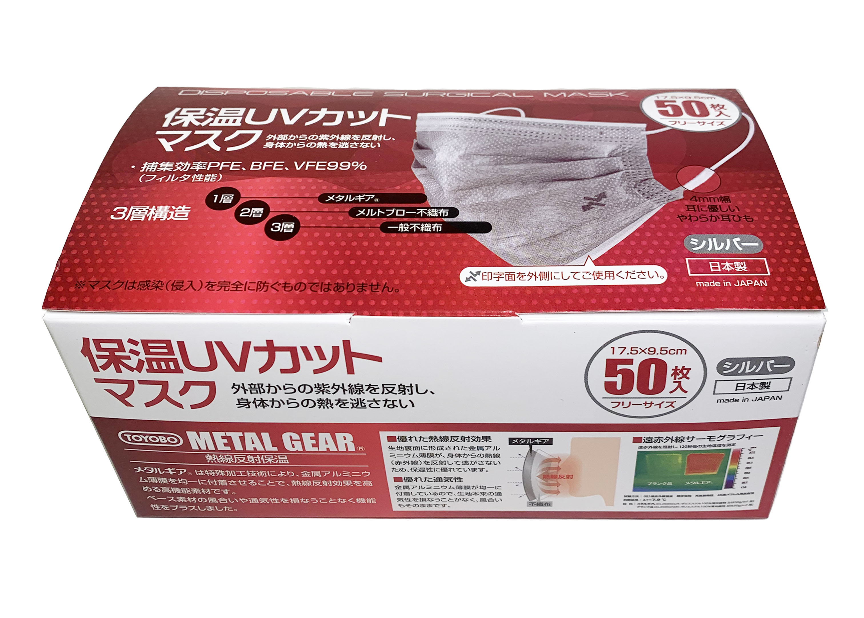 日本製】3層式 TSUBASA 国産 医療用 保温UVカット サージカルマスク