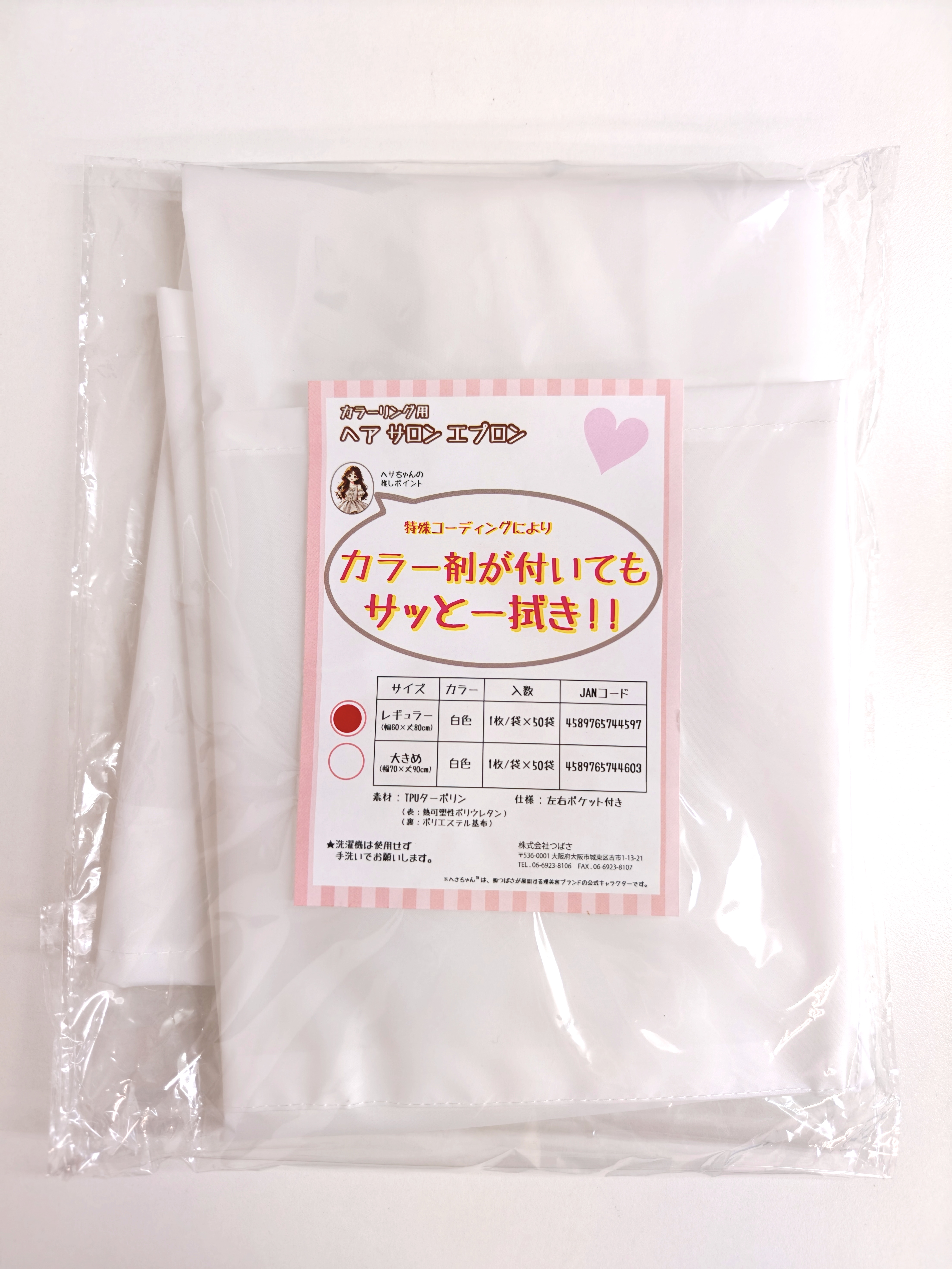 NO.4597　TBS カラーリング用  ヘアーサロンエプロン TPU素材 白色 レギュラーサイズ（幅60×丈80cm）