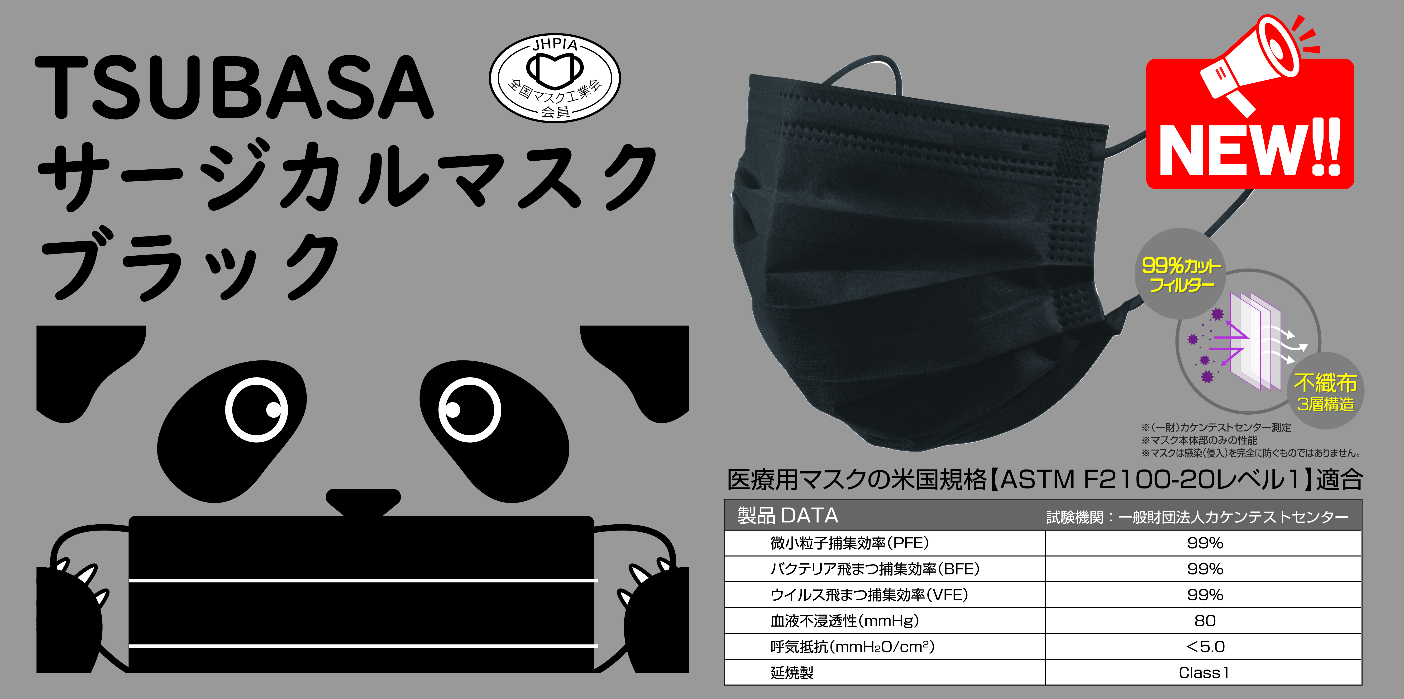 TSUBASA サージカルマスク 3層式 (医療用マスク米国規格レベル1適合) フリーサイズ/ブラック 1BOX-50枚入り