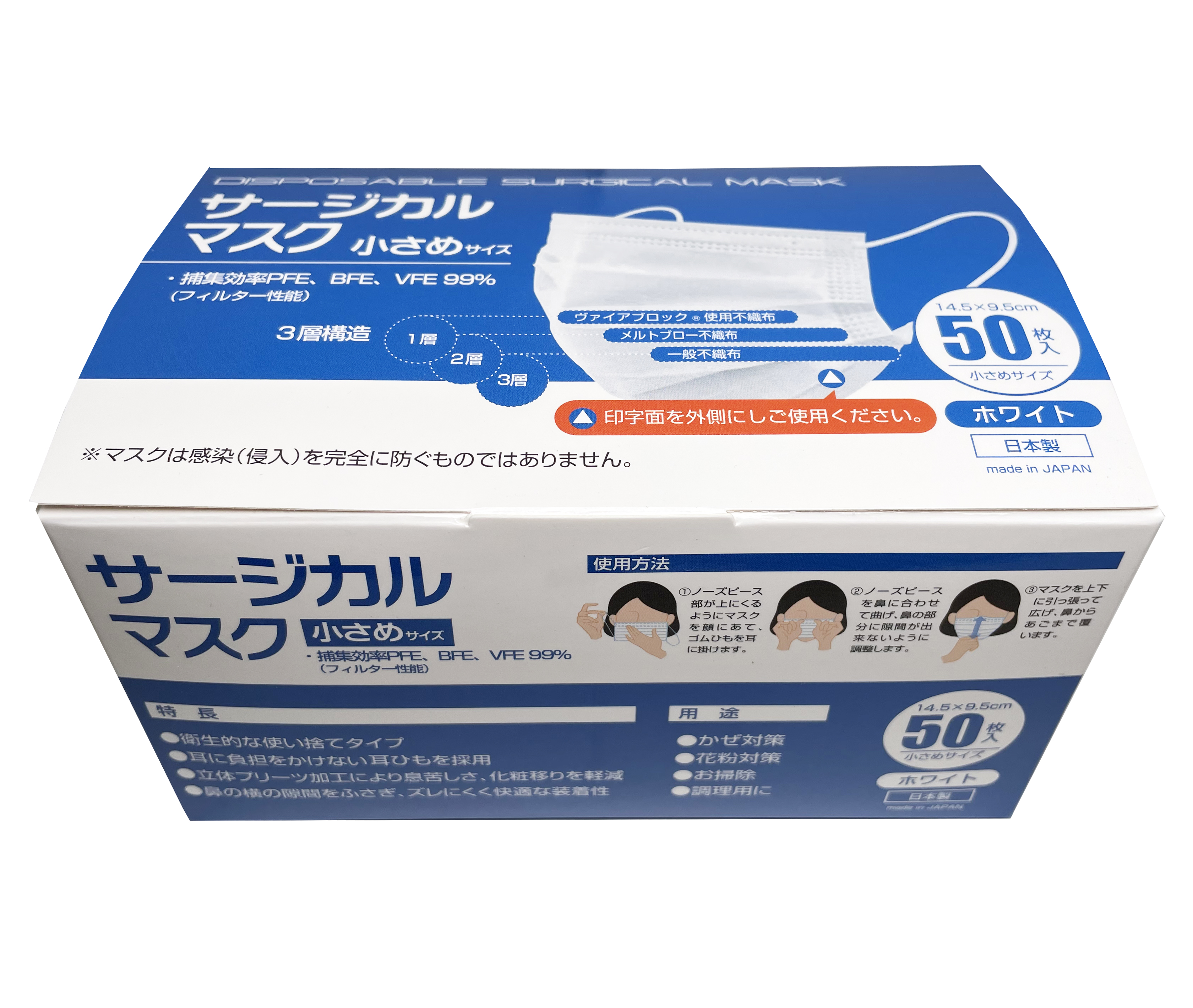 【日本製】3層式 TSUBASA ヴァイアブロック不織布使用 抗ウイルス サージカルマスク ホワイト 1BOX-50枚入り スモールサイズ
