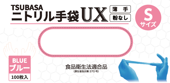 ★第一弾！予約販売-7月初旬順次出荷★【新商品】つばさ(TSUBASA) 使い捨て手袋 ニトリルグローブUX 薄手(M-3.5) 粉なし(パウダーフリー) ブルー  Sサイズ/100枚入【食品衛生法適合品】