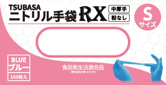 ★第一弾！予約販売-7月初旬順次出荷★【新商品】つばさ(TSUBASA) 使い捨て手袋 ニトリルグローブRX 中厚手(M-5.0) 粉なし(パウダーフリー) ブルー  Sサイズ/100枚入【食品衛生法適合品】
