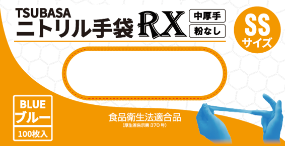 ★第一弾！予約販売-7月初旬順次出荷★【新商品】つばさ(TSUBASA) 使い捨て手袋 ニトリルグローブRX 中厚手(M-5.0) 粉なし(パウダーフリー) ブルー  SSサイズ/100枚入【食品衛生法適合品】