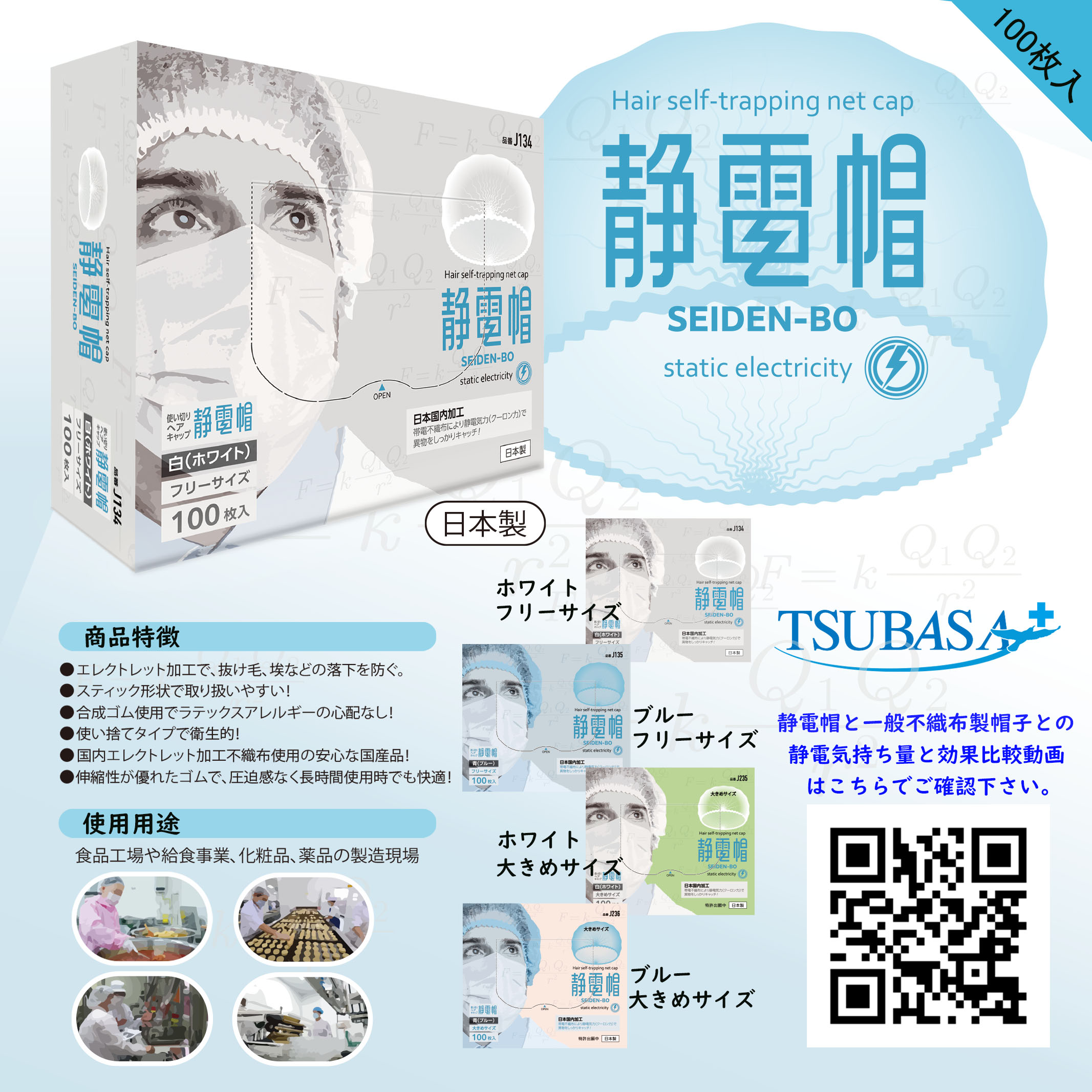 【日本製】TSUBASA 静電帽 使い捨て 白 ギャザーキャップ 使い切り 不織布 100本入り フリーサイズ ホワイト