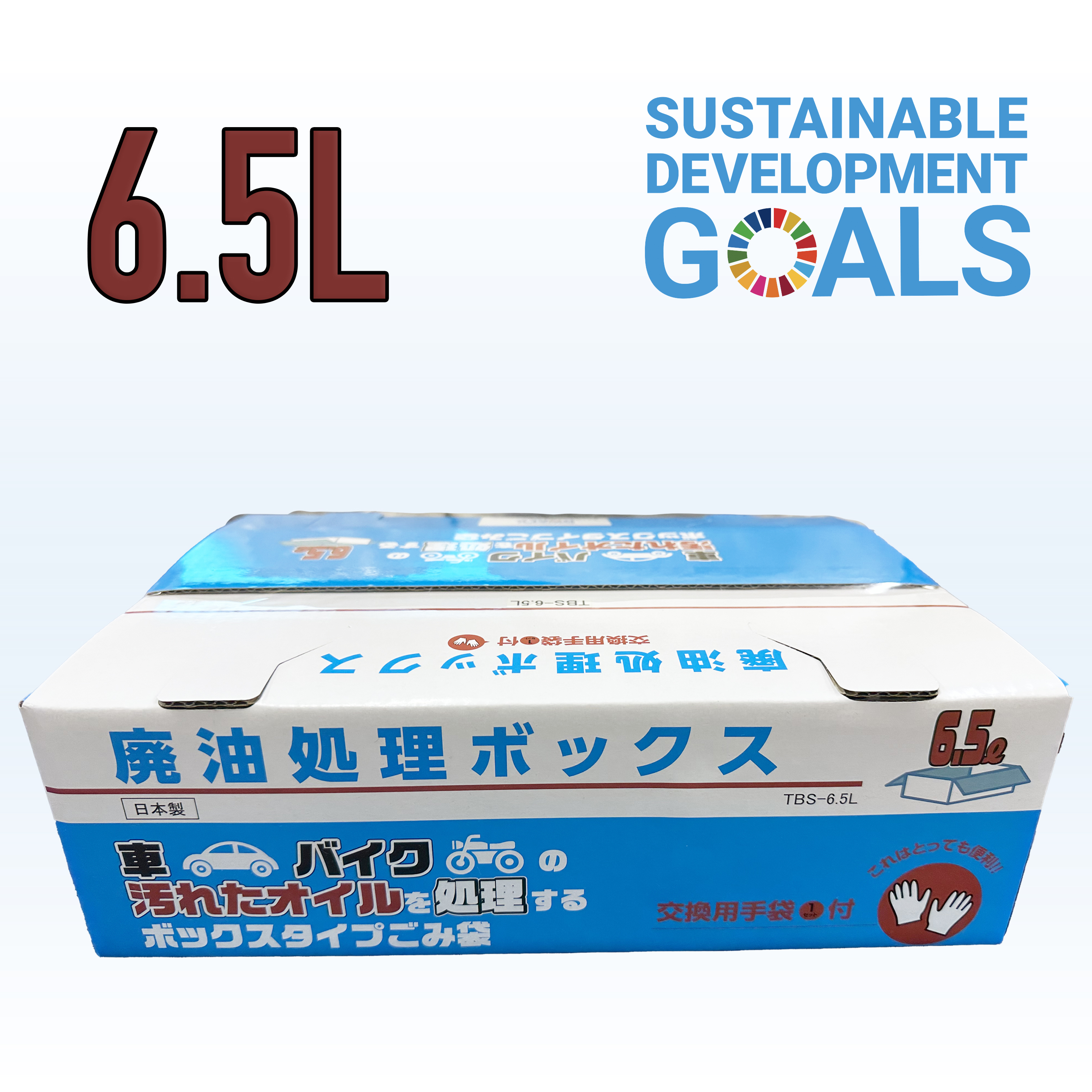 つばさ SDGsに配慮した TBS-6.5L 廃油処理ボックス 6.5L（結束バンド･手袋付き）